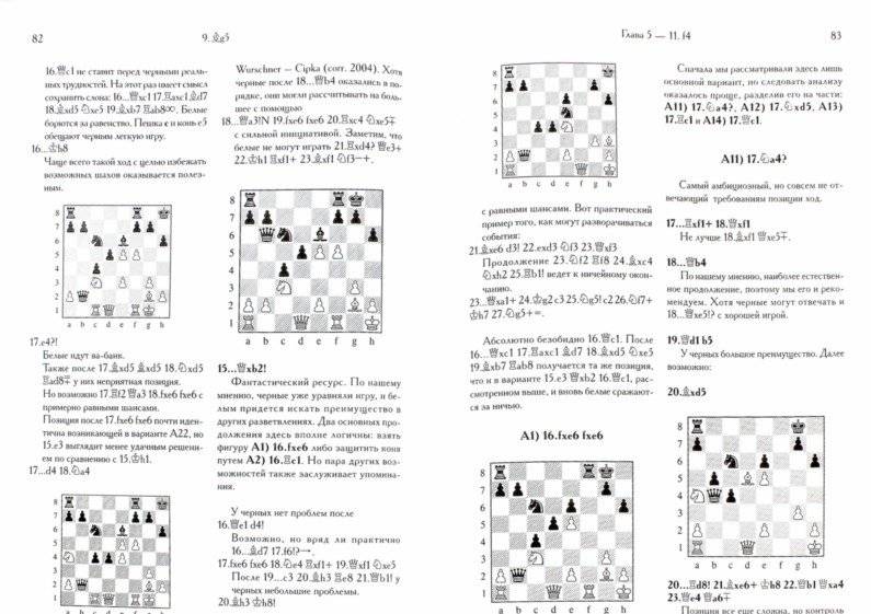 Защита Тарраша. Том 4 фото книги 2