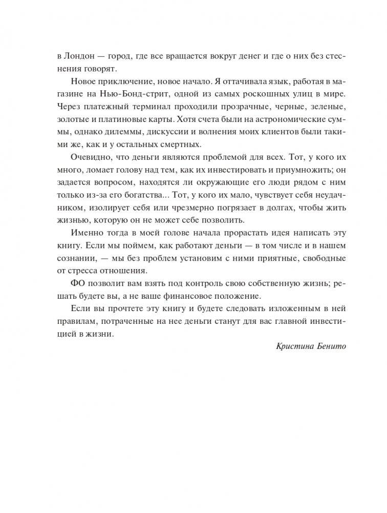 Финансовая осознанность: Как зарабатывать, экономить и приумножать деньги фото книги 8