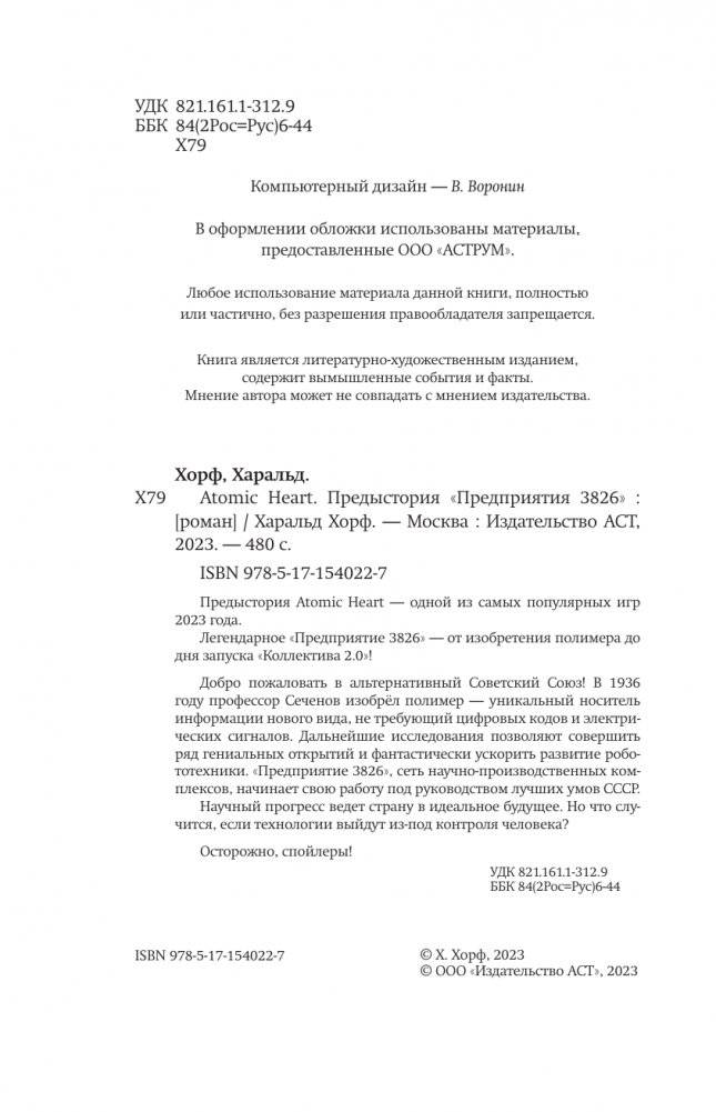 Atomic Heart. Предыстория «Предприятия 3826» фото книги 3