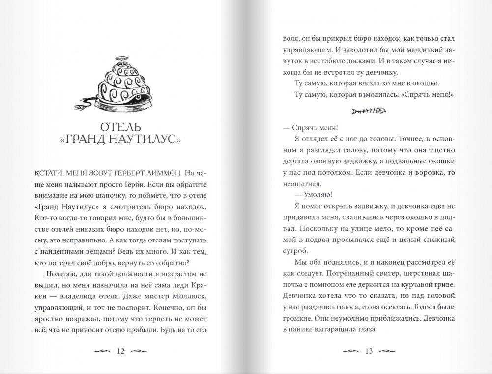 Зломандр фото книги 10