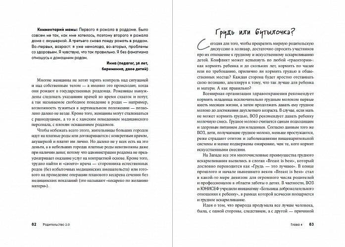 Родительство 2.0. Почему современные родители должны разбираться во всем? фото книги 2