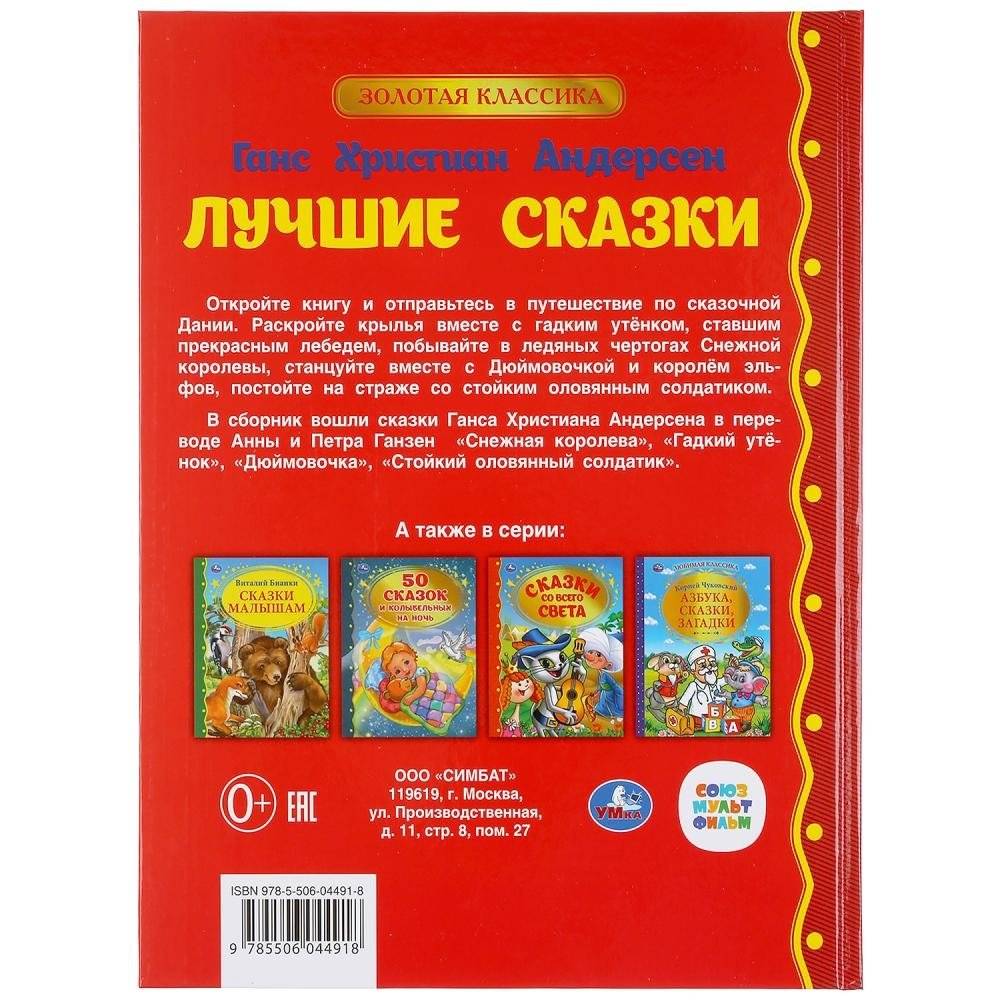 Лучшие сказки фото книги 6