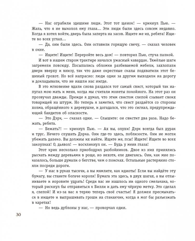 Остров сокровищ (ил. В. Минеева) фото книги 29