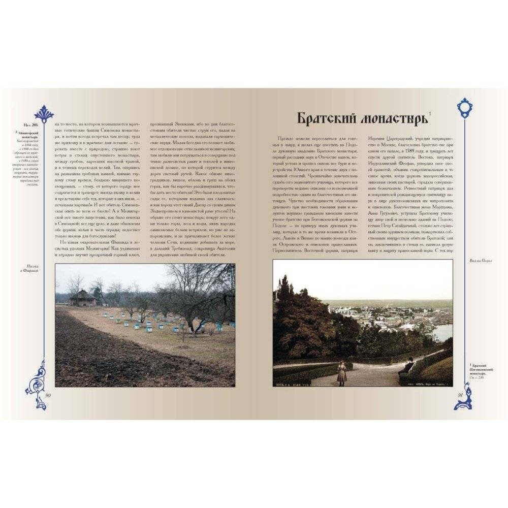 Путешествие по cвятым местам русским. От Софии Киевской до Софии Новгородской фото книги 6