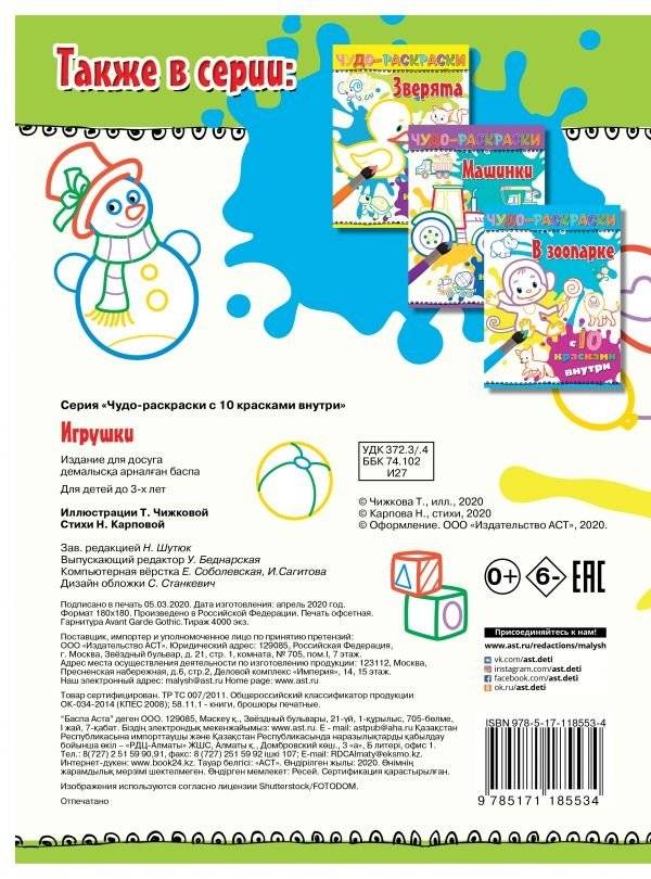 Игрушки фото книги 2