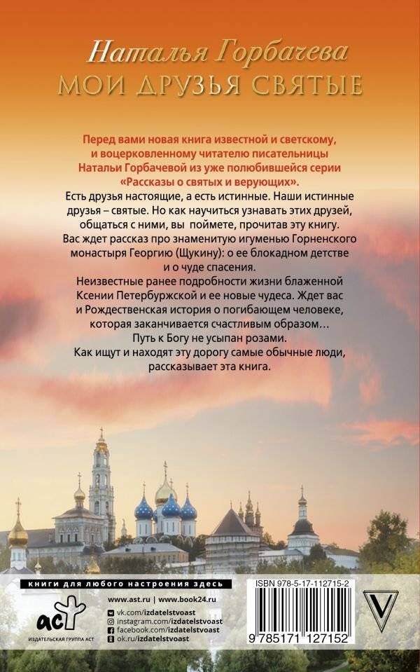 Мои друзья святые фото книги 2