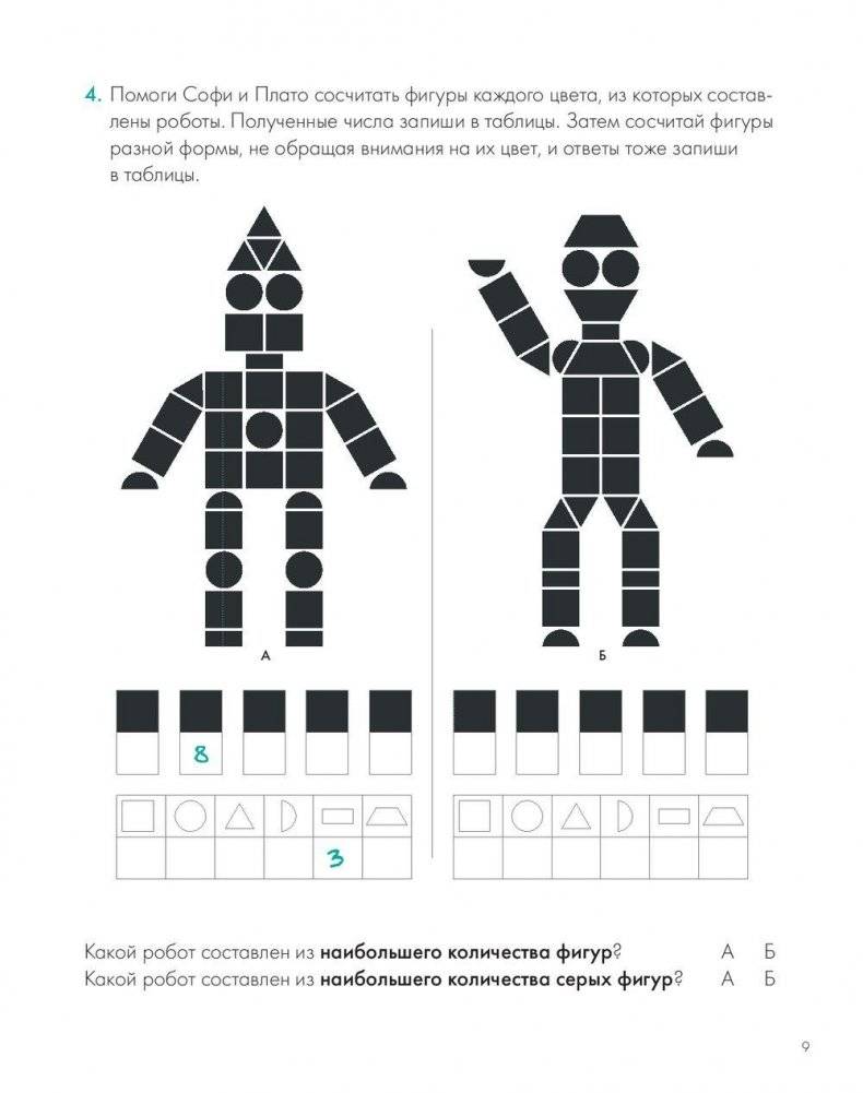 Думай 2. Сборник головоломок для развития мышления фото книги 6