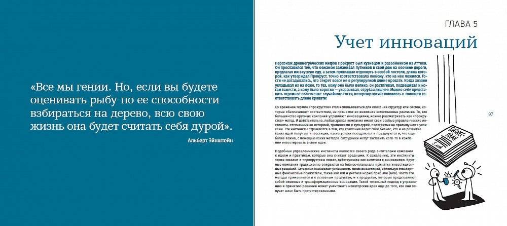 Корпоративный стартап. Как создать инновационную экосистему в крупной компании фото книги 5