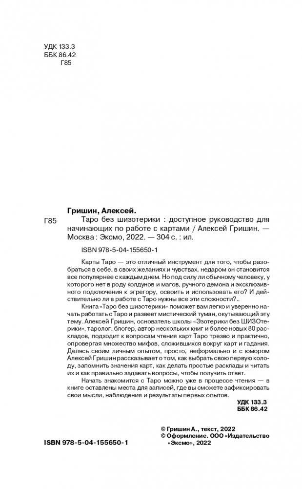 Таро без шизотерики. Доступное руководство для начинающих по работе с картами фото книги 2