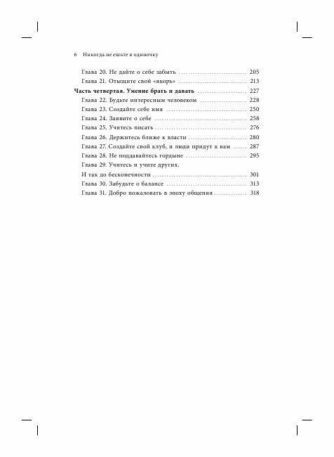 Никогда не ешьте в одиночку и другие правила нетворкинга фото книги 3