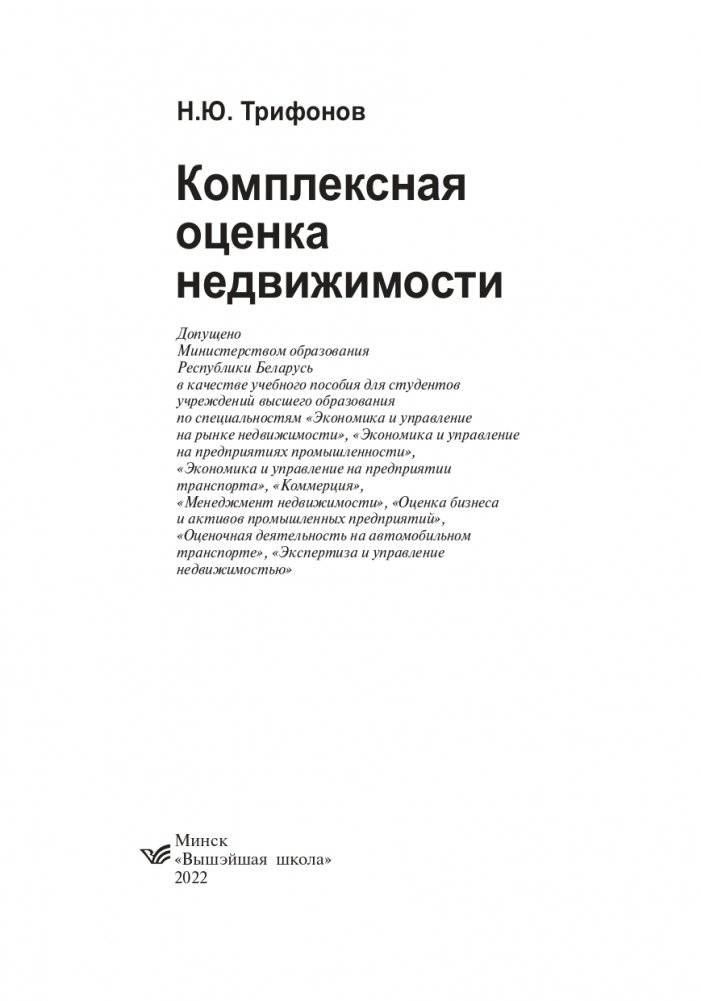 Комплексная оценка недвижимости фото книги 2