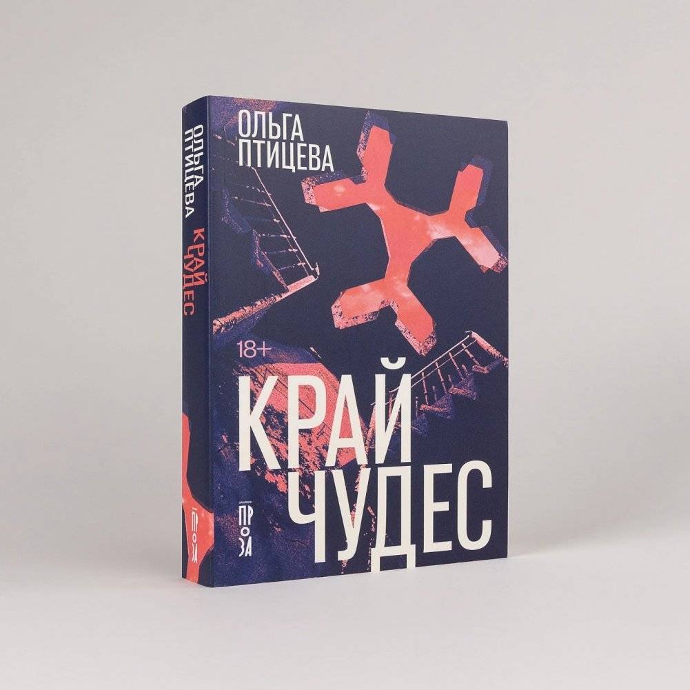 Край чудес фото книги 2