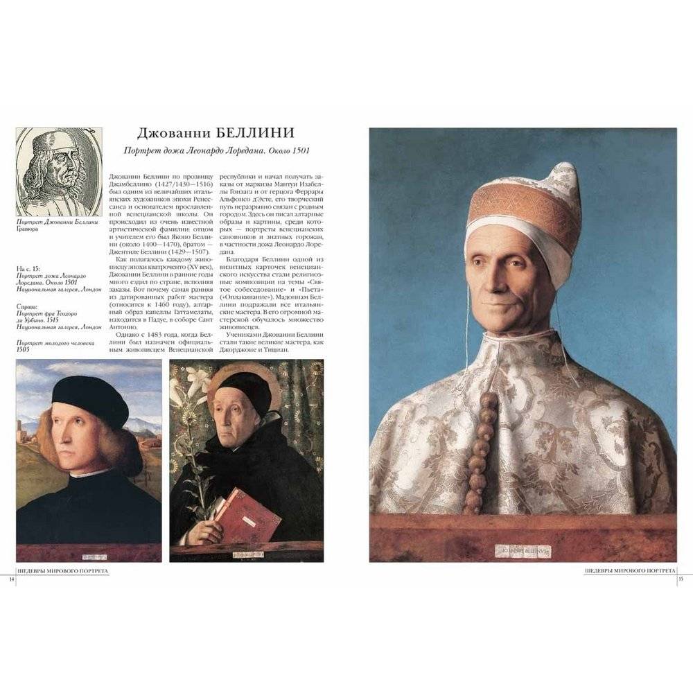 Самые знаменитые шедевры мирового портрета фото книги 4