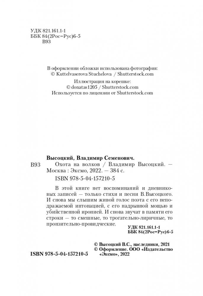 Охота на волков фото книги 5