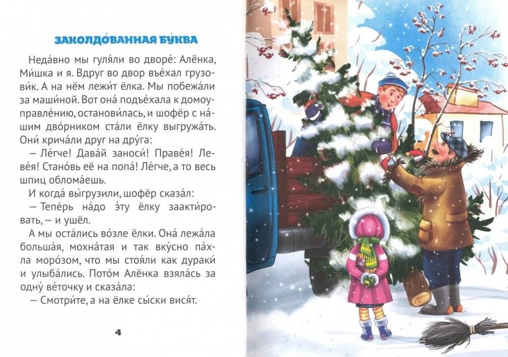 Денискины рассказы фото книги 2