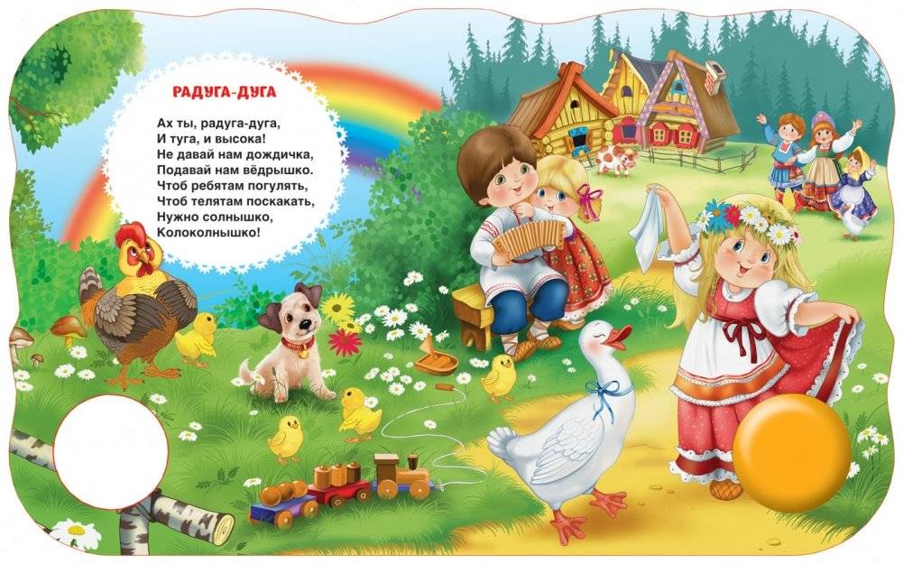 Во поле береза стояла. Песенки фото книги 2