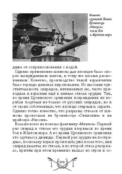 Летопись далёкой войны. Рассказы для детей о Русско-японской войне фото книги 8