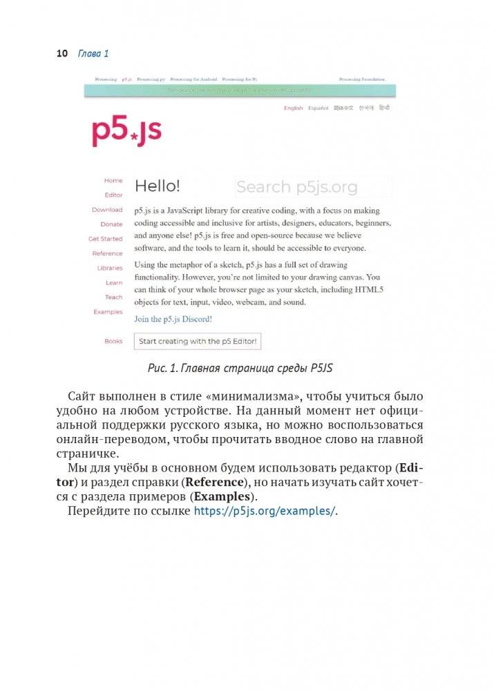 Учимся рисовать на компьютере кодом P5.JS фото книги 10