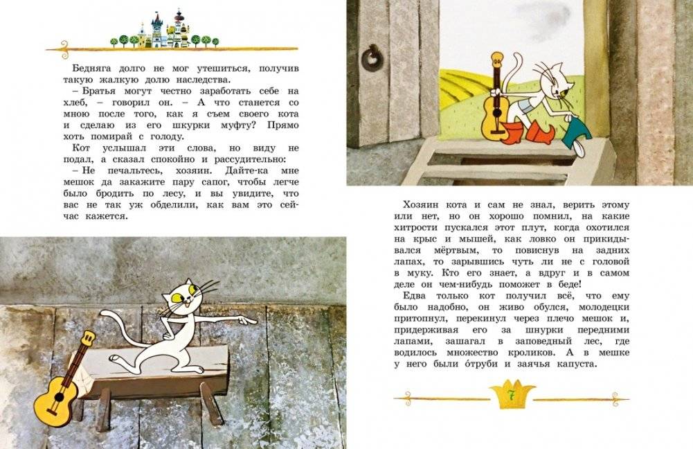 Кот в сапогах фото книги 2