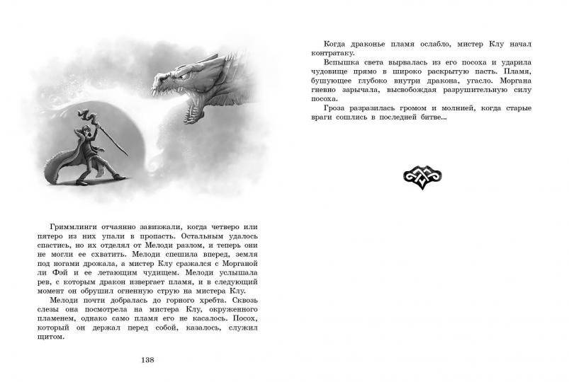 Проклятье рыцаря дракона фото книги 5