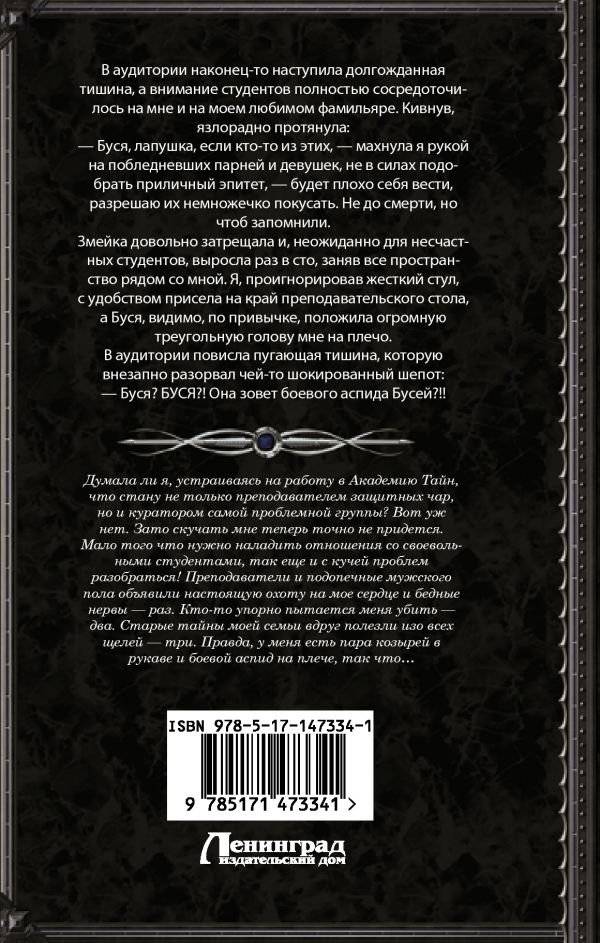 Академия Тайн. Охота на куратора фото книги 2