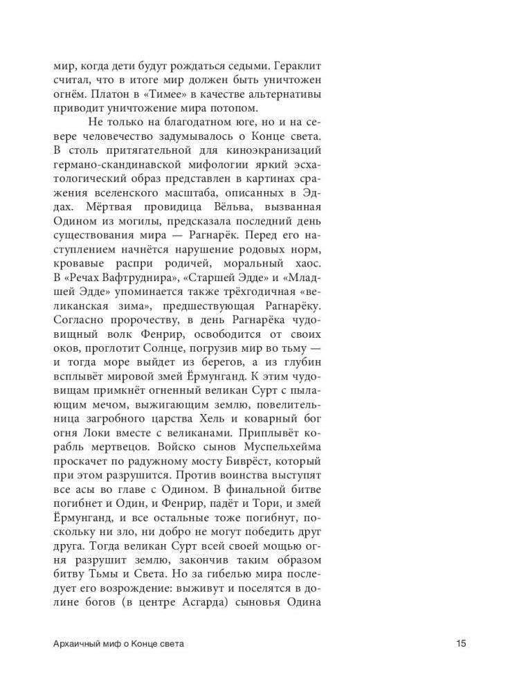 Апокалипсис Средневековья: Иероним Босх, Иван Грозный, Конец света фото книги 16