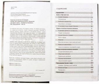 Из смерти в жизнь. От Кабула до Цхинвала. Книга 4 фото книги 3