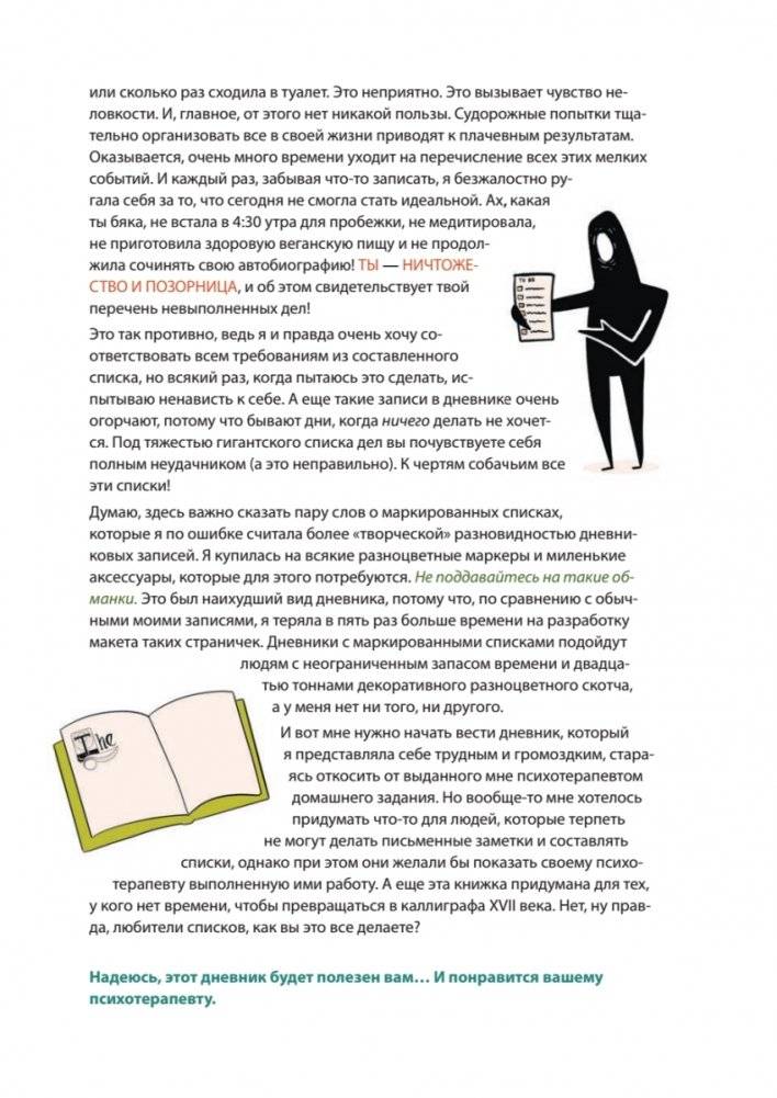 Жить, а не тревожиться. Дневник для чувств, мыслей и поставленных целей фото книги 5
