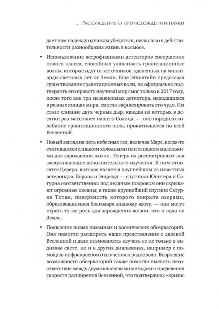 История всего. 14 миллиардов лет космической эволюции фото книги 5