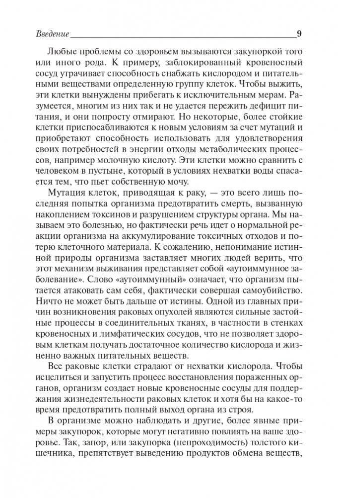 Удивительное очищение печени и желчного пузыря фото книги 9