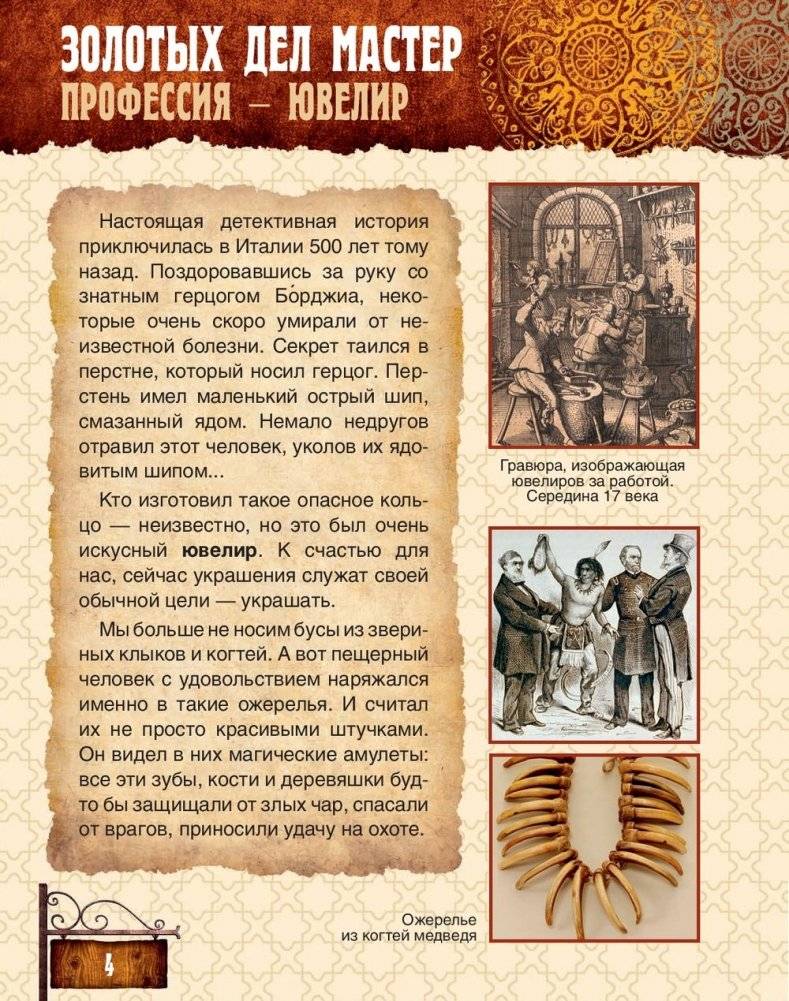 Откуда взялись профессии, или На работу в глубь веков фото книги 5