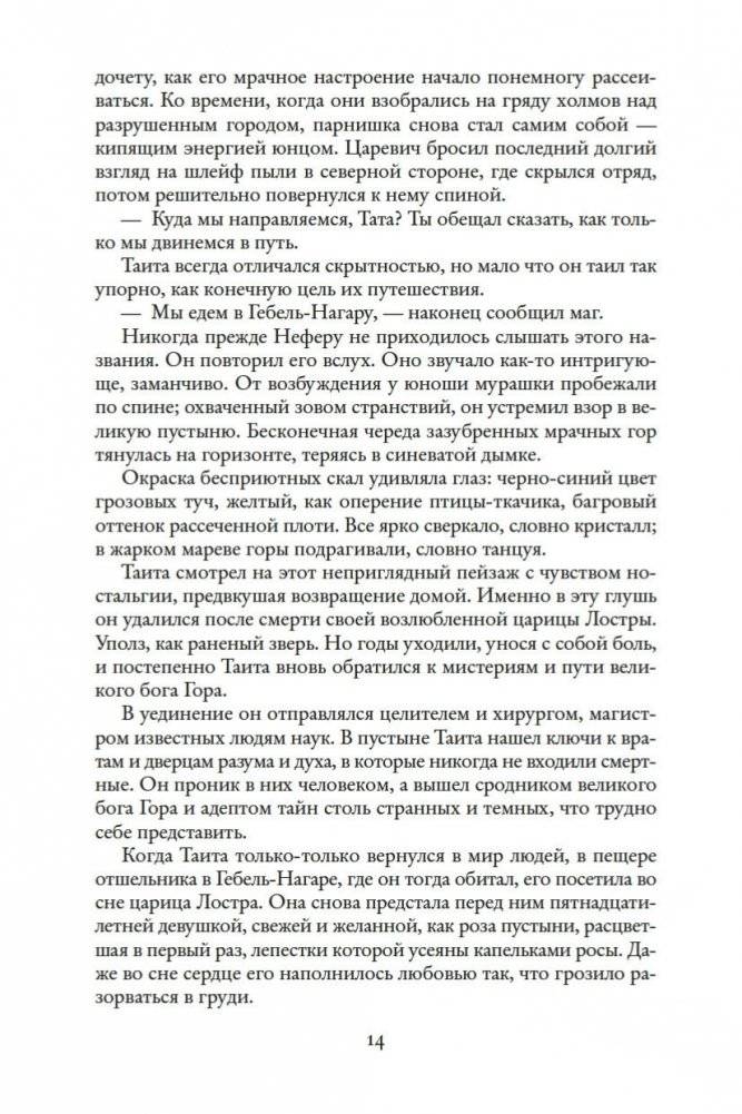 Чародей фото книги 12