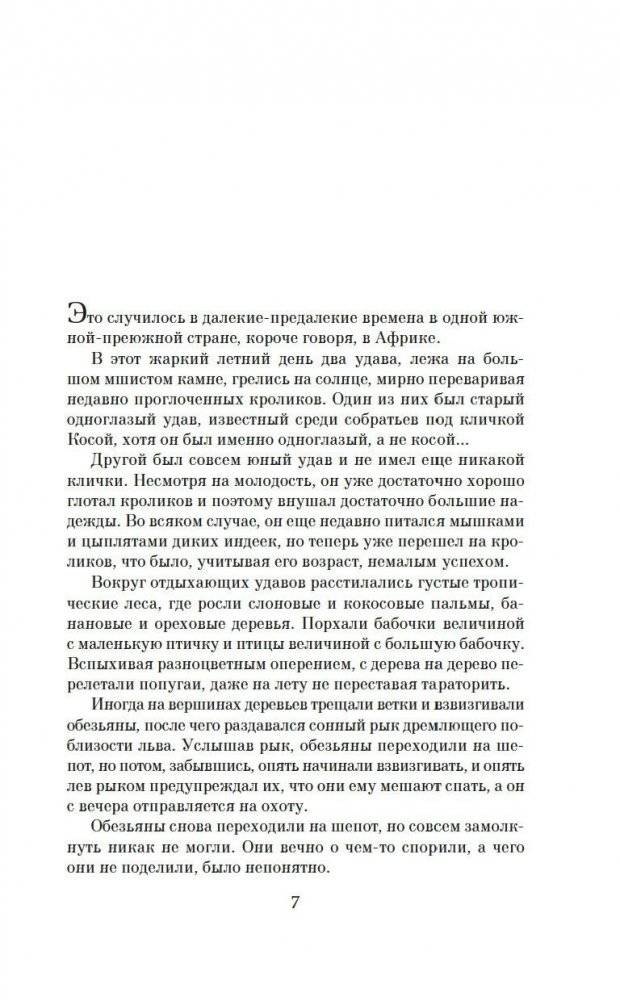 Кролики и удавы фото книги 5