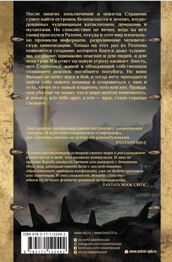 Злость фото книги 2