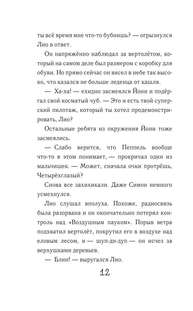 Дикий Уфф ищет дом фото книги 11