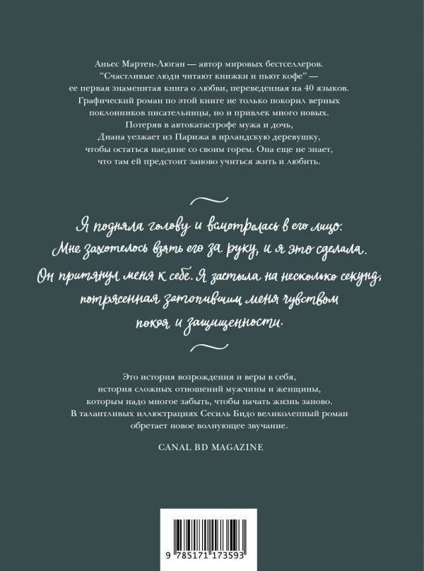 Счастливые люди читают книжки и пьют кофе фото книги 2