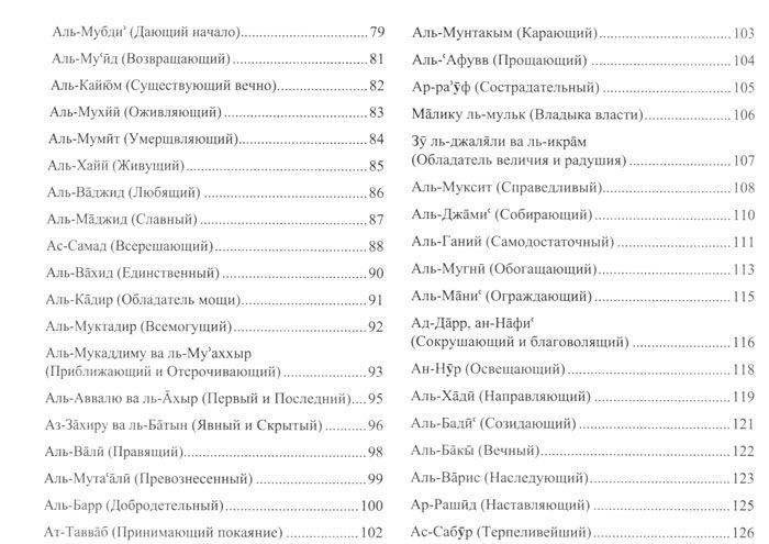 Поучительные истории. Прекрасные имена Аллаха фото книги 3