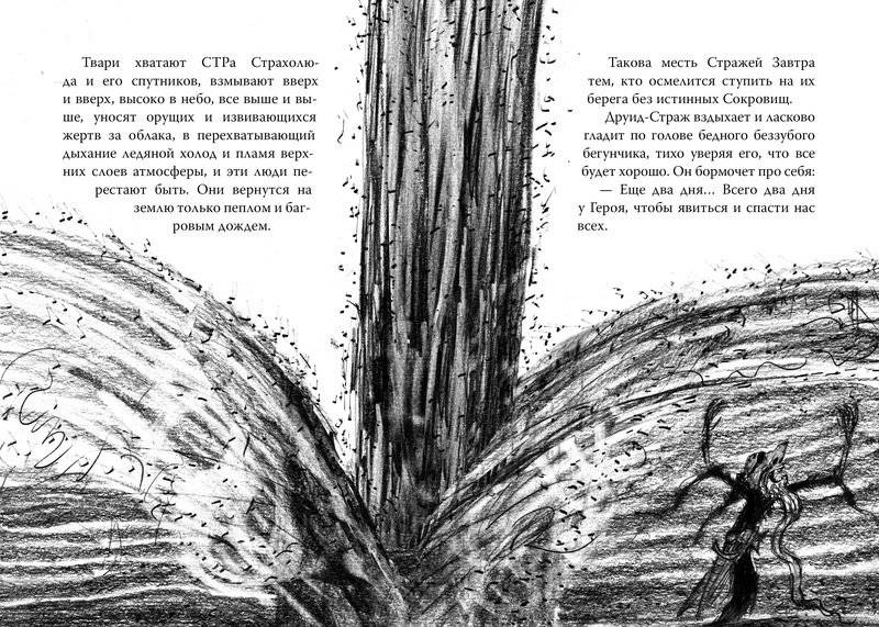 Как приручить дракона. Книга 11. Как предать Героя фото книги 2