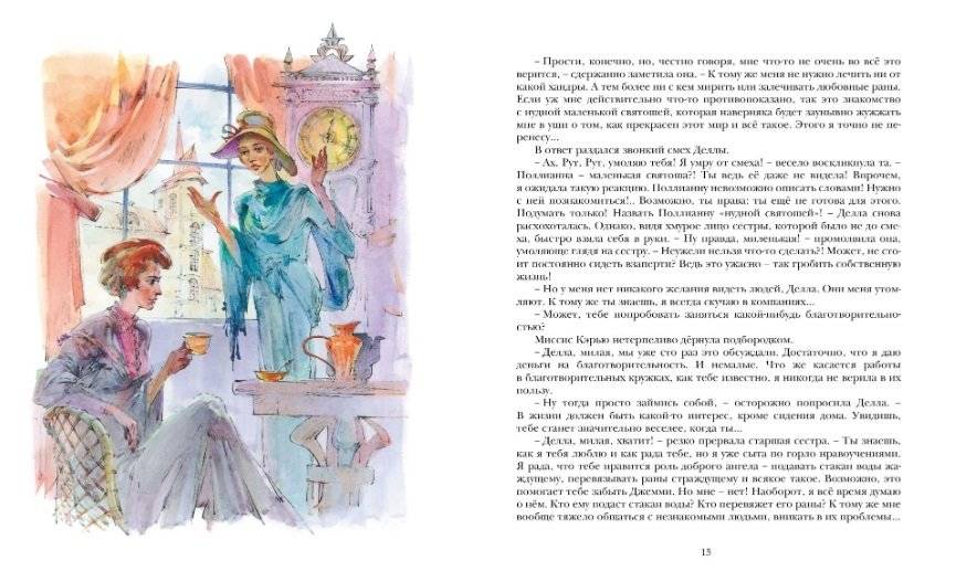 Поллианна выросла фото книги 5