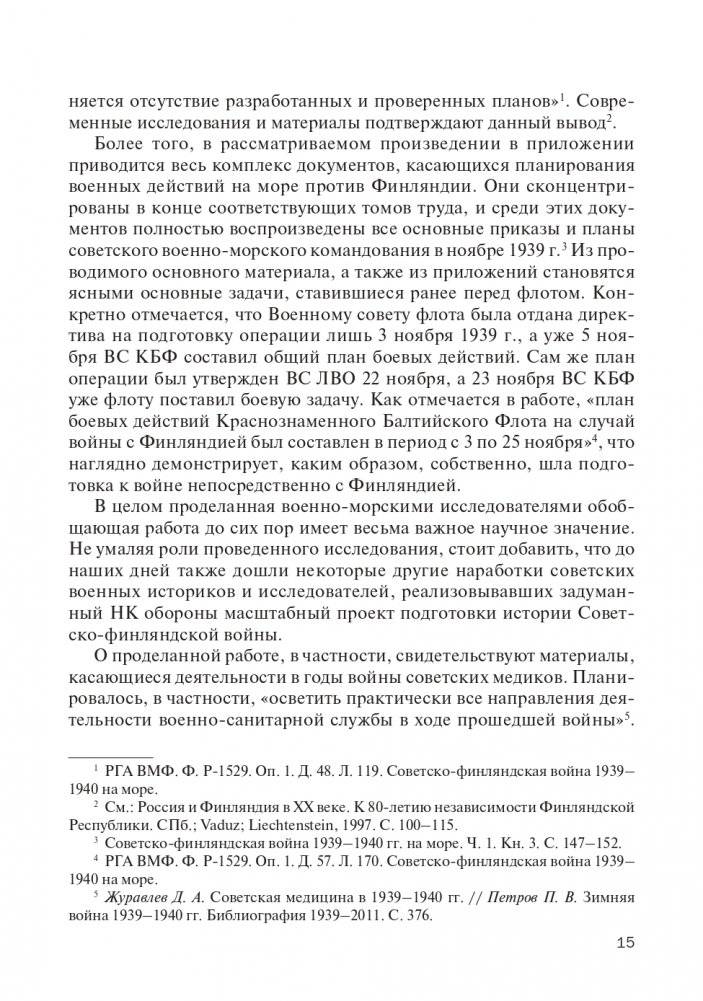 Финская война фото книги 16