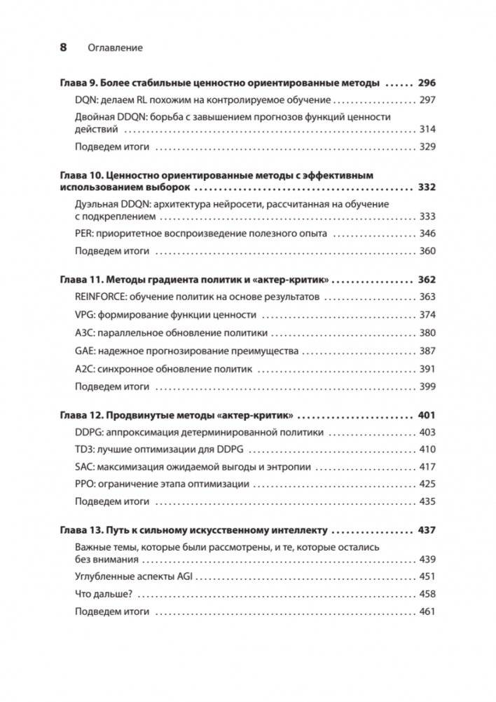 Грокаем глубокое обучение с подкреплением фото книги 4