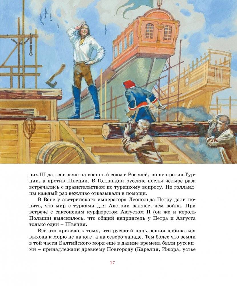 Великие флотоводцы фото книги 3