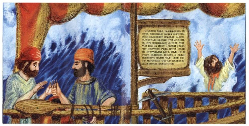 Иона и кит фото книги 2