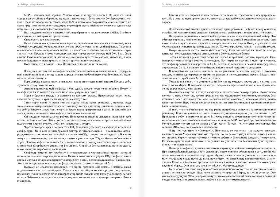 Марсианин фото книги 4