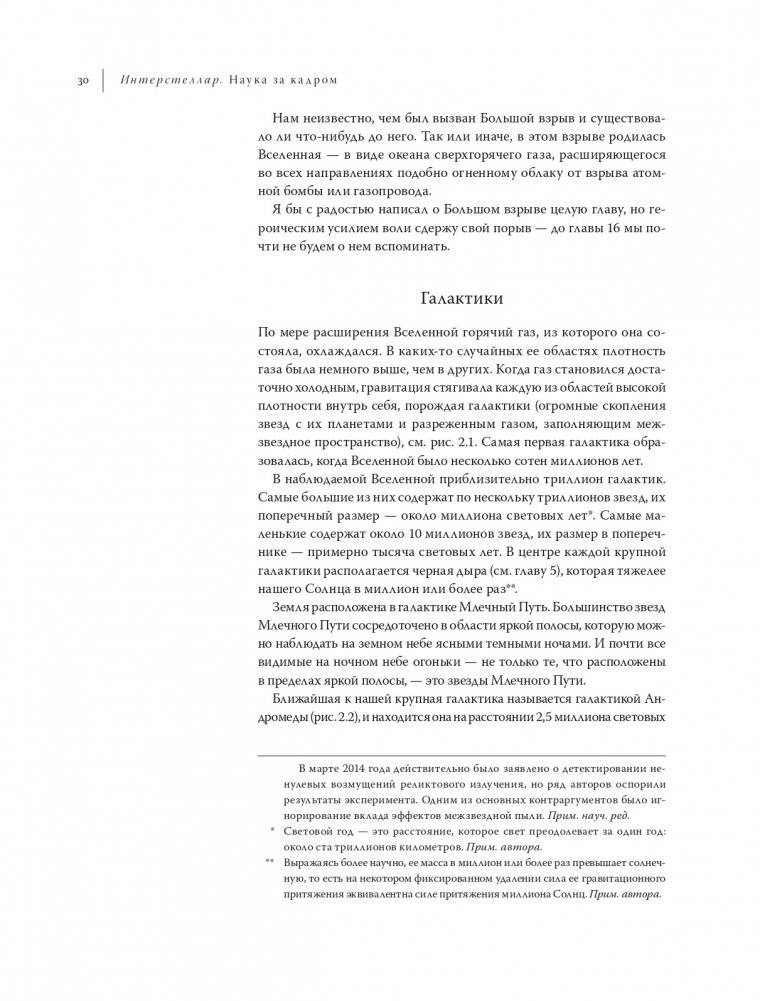 Интерстеллар. Наука за кадром фото книги 6