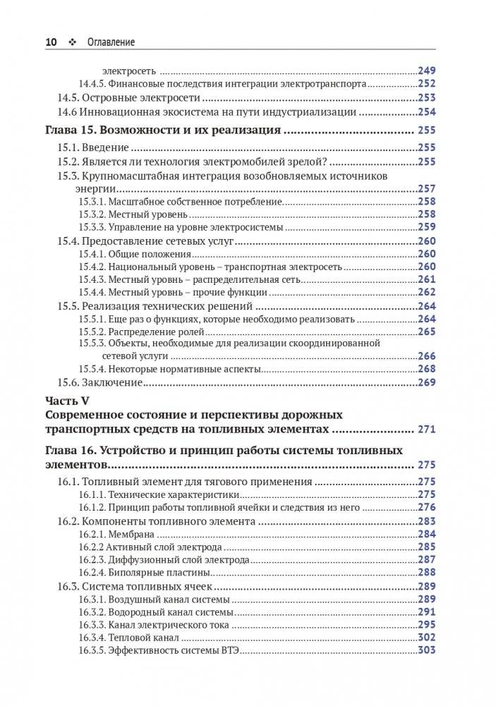 Электромобиль: устройство, принцип работы, инфраструктура фото книги 8