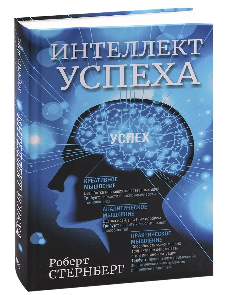 Интеллект успеха фото книги