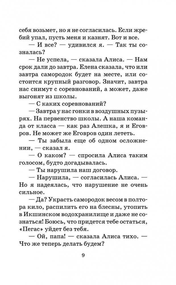 Путешествие Алисы фото книги 10