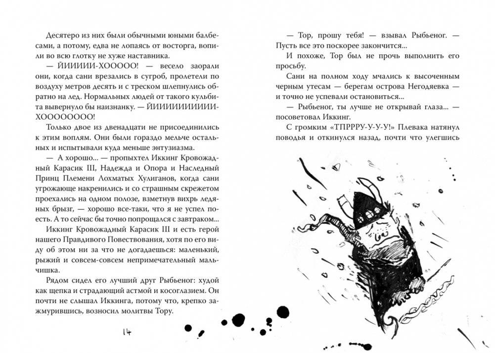 Как приручить дракона. Книга 4. Как перехитрить дракона фото книги 6