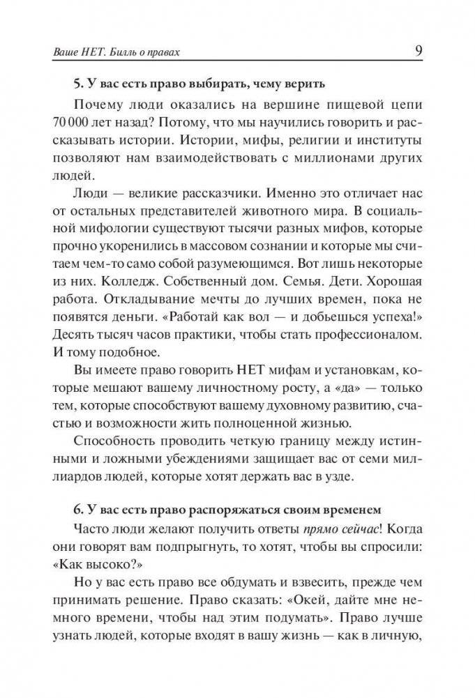 Учитесь говорить "нет". Руководство фото книги 7